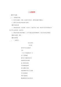 第1课《沁园春 雪》教学设计3-九年级语文上册统编版