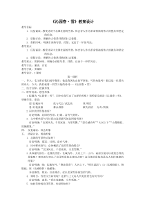 第1课《沁园春 雪》教学设计5-九年级语文上册统编版