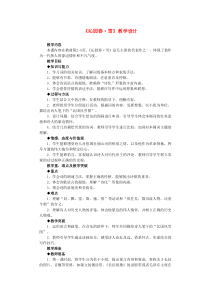 第1课《沁园春 雪》教学设计6-九年级语文上册统编版