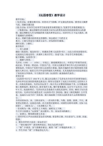 第1课《沁园春 雪》教学设计7-九年级语文上册统编版
