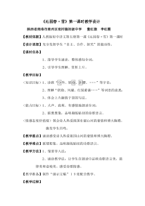 第1课《沁园春 雪》教学设计8-九年级语文上册统编版