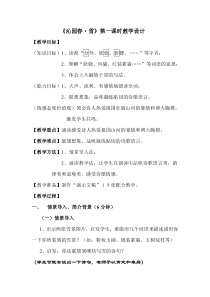 第1课《沁园春 雪》教学设计15-九年级语文上册统编版