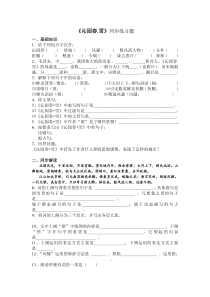 第1课《沁园春 雪》习题6-九年级语文上册统编版