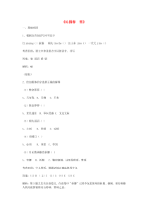 第1课《沁园春 雪》习题8-九年级语文上册统编版