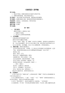 第2课《我爱这土地》导学案2-九年级语文上册统编版