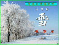 第1课《沁园春 雪》PPT课件4-九年级语文上册统编版