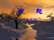 第3课《乡愁》PPT课件1-九年级语文上册统编版