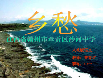 第3课《乡愁》PPT课件4-九年级语文上册统编版