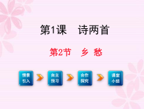 第3课《乡愁》PPT课件19-九年级语文上册统编版