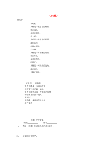 第3课《乡愁》导学案2-九年级语文上册统编版