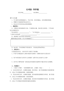 第3课《乡愁》导学案3-九年级语文上册统编版