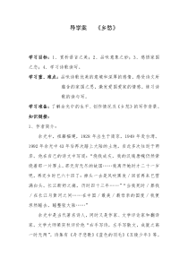 第3课《乡愁》导学案4-九年级语文上册统编版