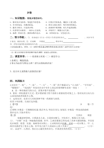 第3课《乡愁》导学案6-九年级语文上册统编版