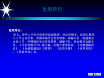渠道管理培训课件(PPT-68张)