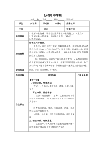 第3课《乡愁》导学案16-九年级语文上册统编版