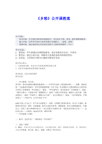 第3课《乡愁》教学设计5-九年级语文上册统编版
