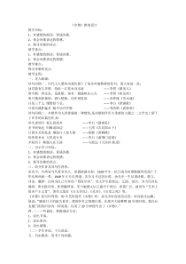 第3课《乡愁》教学设计12-九年级语文上册统编版