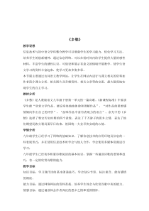 第3课《乡愁》教学设计17-九年级语文上册统编版