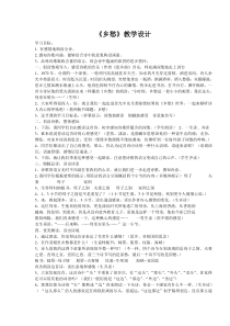第3课《乡愁》教学设计15-九年级语文上册统编版