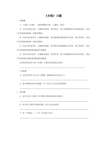 第3课《乡愁》习题1-九年级语文上册统编版