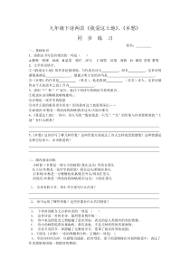 第3课《乡愁》习题2-九年级语文上册统编版