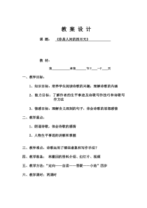 第4课《你是人间的四月天》教学设计1-九年级语文上册统编版