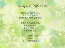 第4课《你是人间的四月天》PPT课件5-九年级语文上册统编版