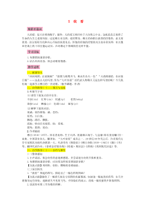 第5课《我看》导学案1-九年级语文上册统编版