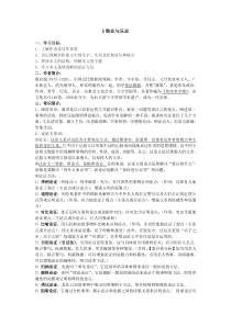 第6课《敬业与乐业》导学案3-九年级语文上册统编版