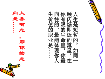 第6课《敬业与乐业》PPT课件16-九年级语文上册统编版