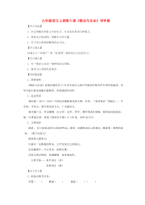 第6课《敬业与乐业》导学案5-九年级语文上册统编版