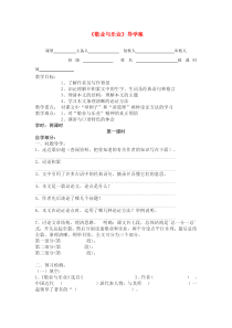 第6课《敬业与乐业》导学案10-九年级语文上册统编版
