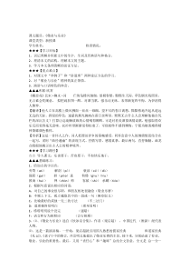 第6课《敬业与乐业》导学案14-九年级语文上册统编版