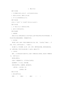 第6课《敬业与乐业》导学案18-九年级语文上册统编版