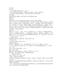 第6课《敬业与乐业》教学设计1-九年级语文上册统编版