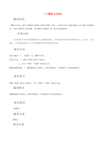 第6课《敬业与乐业》教学设计3-九年级语文上册统编版