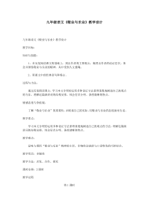 第6课《敬业与乐业》教学设计12-九年级语文上册统编版