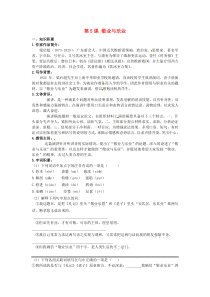 第6课《敬业与乐业》习题1-九年级语文上册统编版
