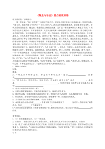 第6课《敬业与乐业》习题4-九年级语文上册统编版