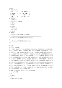 第6课《敬业与乐业》习题10-九年级语文上册统编版