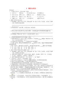 第6课《敬业与乐业》习题11-九年级语文上册统编版