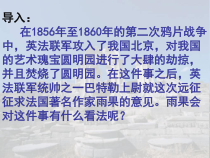 第7课《就英法联军远征中国致巴特勒上尉的信》PPT课件4-九年级语文上册统编版