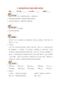 第7课《就英法联军远征中国致巴特勒上尉的信》导学案1-九年级语文上册统编版