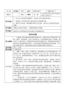 第7课《就英法联军远征中国致巴特勒上尉的信》导学案2-九年级语文上册统编版