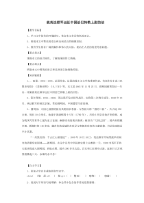 第7课《就英法联军远征中国致巴特勒上尉的信》导学案6-九年级语文上册统编版