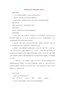 第7课《就英法联军远征中国致巴特勒上尉的信》导学案7-九年级语文上册统编版