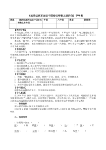 第7课《就英法联军远征中国致巴特勒上尉的信》导学案8-九年级语文上册统编版