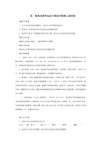 第7课《就英法联军远征中国致巴特勒上尉的信》导学案9-九年级语文上册统编版