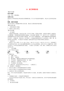第7课《就英法联军远征中国致巴特勒上尉的信》教学设计5-九年级语文上册统编版