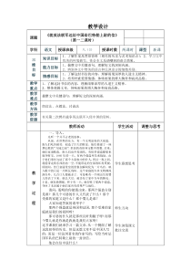 第7课《就英法联军远征中国致巴特勒上尉的信》教学设计6-九年级语文上册统编版